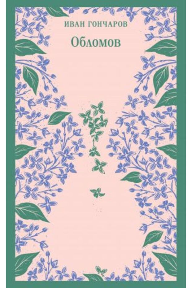 Oblomov/   SAYFA:544 - 1