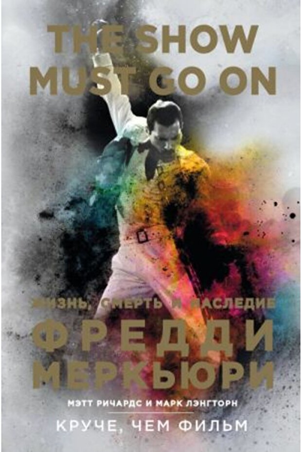 The Show Must Go On. ?izn?, smert? i nasledie Freddi Merk?juri/ SAYFA:528 - 1