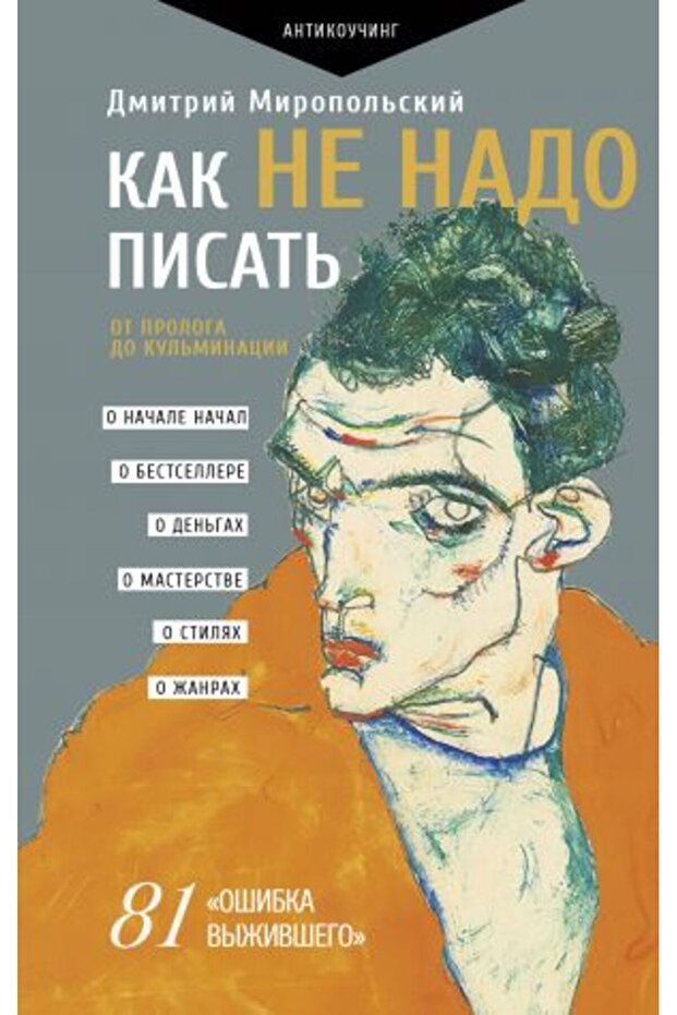 Kak ne nado pisat?. Ot prologa do kul?minacii/   SAYFA:288 - 1