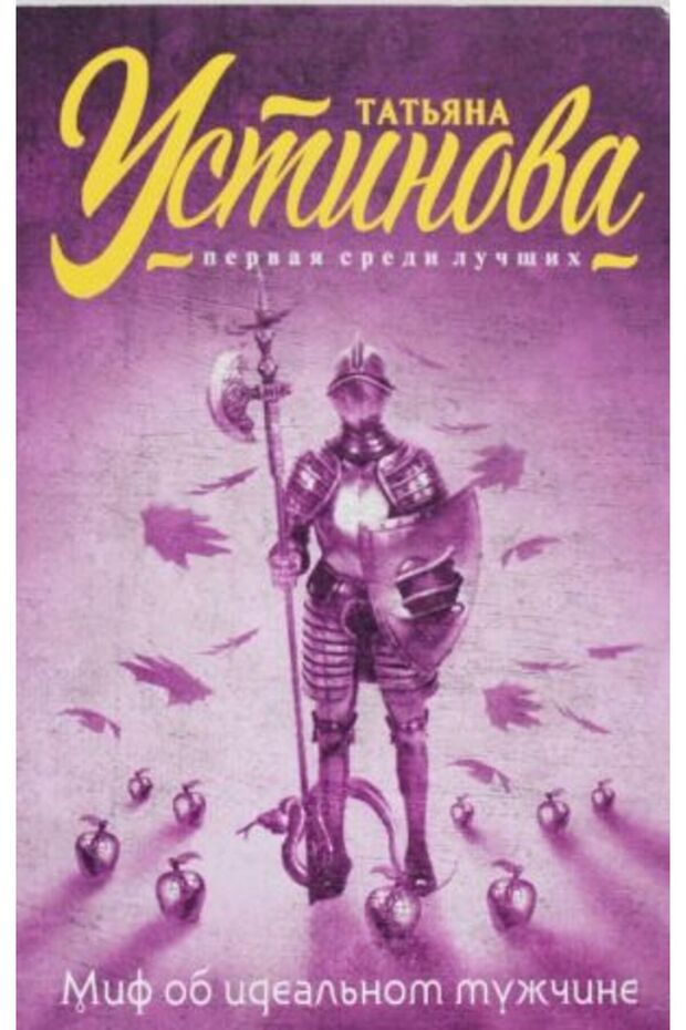 Mif ob ideal?nom mu??ine/ SAYFA:352 - 1