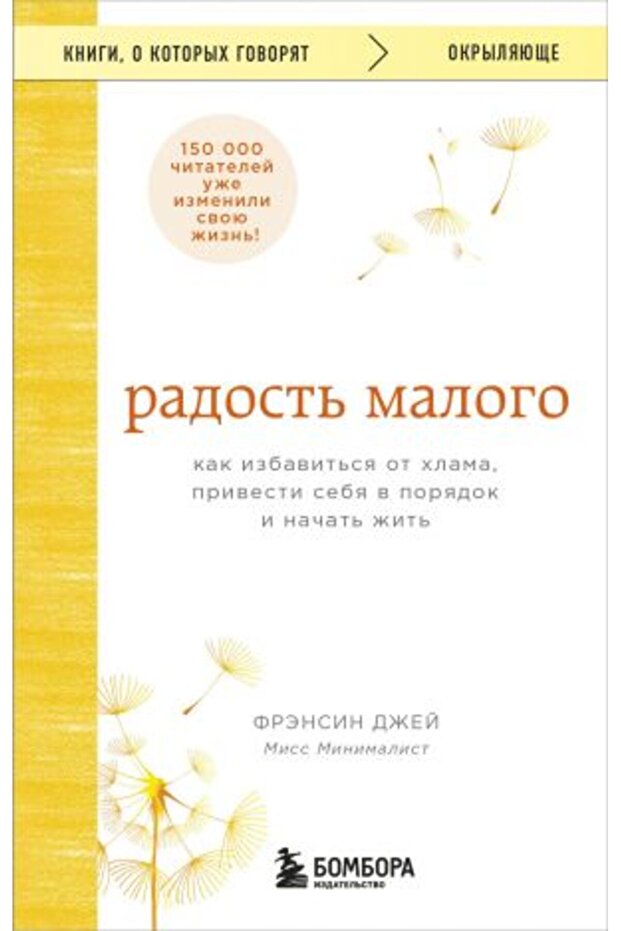 Joy? Malogo. How to Avoid the Junk, Get Your Life in Order, and Start Fresh? ?It?/ SAYFA:384