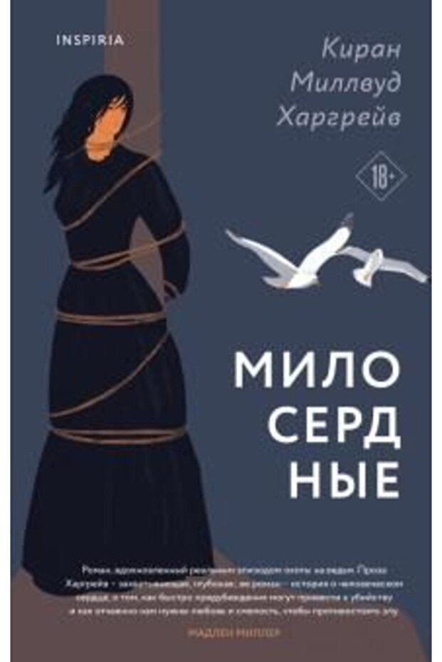 Miloserdnye/ PAGE:384 - 1