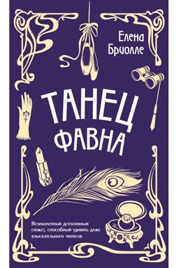 Favna ples / STRANA:320 - 1