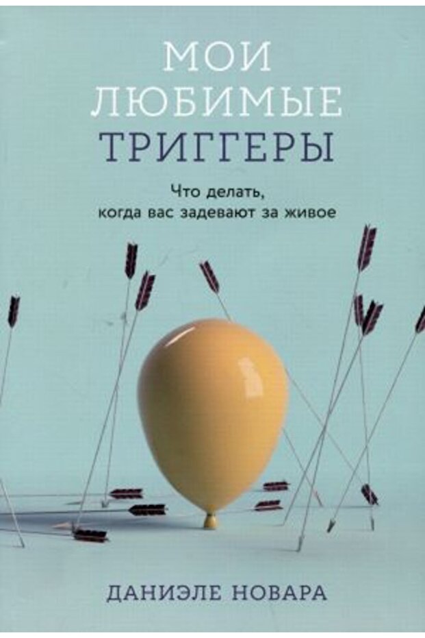 My Beloved Triggers: ?To Delat?, When You Are Scared for Your Life/ Page:228