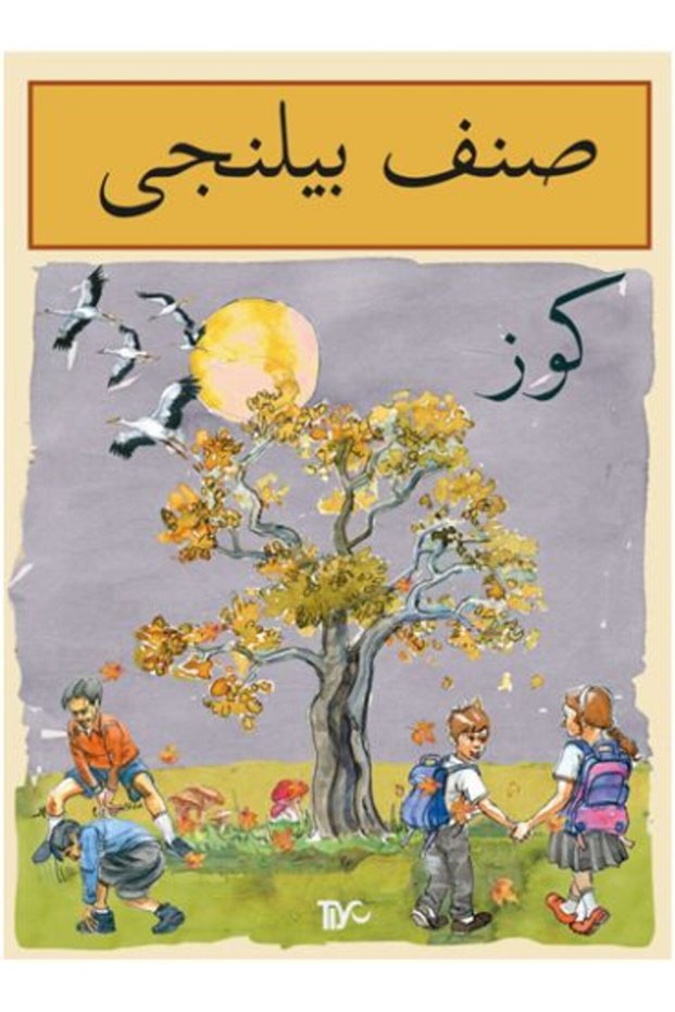 Class Consciousness - Fall (Arabic)
