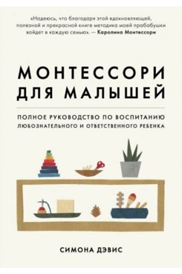 Polnoye rukovodstvo po vospitaniyu lyuboznatel'nogo i otvetstvennogo rebenka/ S:256 - 1