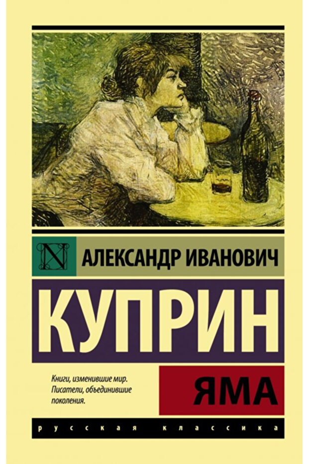 Ama / Aleksandr Kuprin