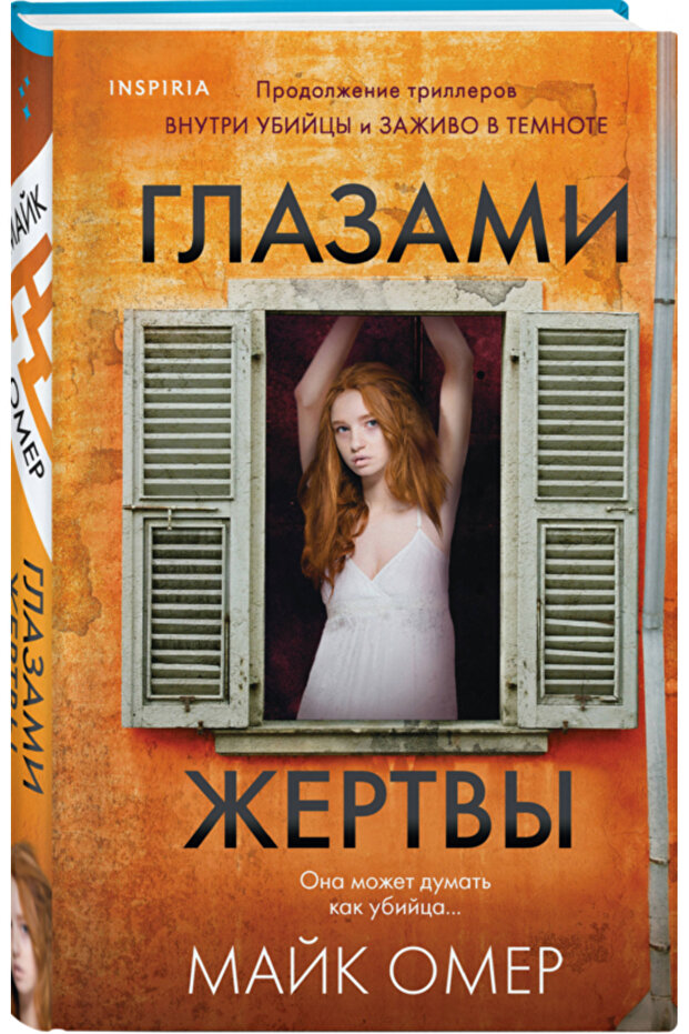 Glazami zertvy ( # 3) / Omer Majk - 3