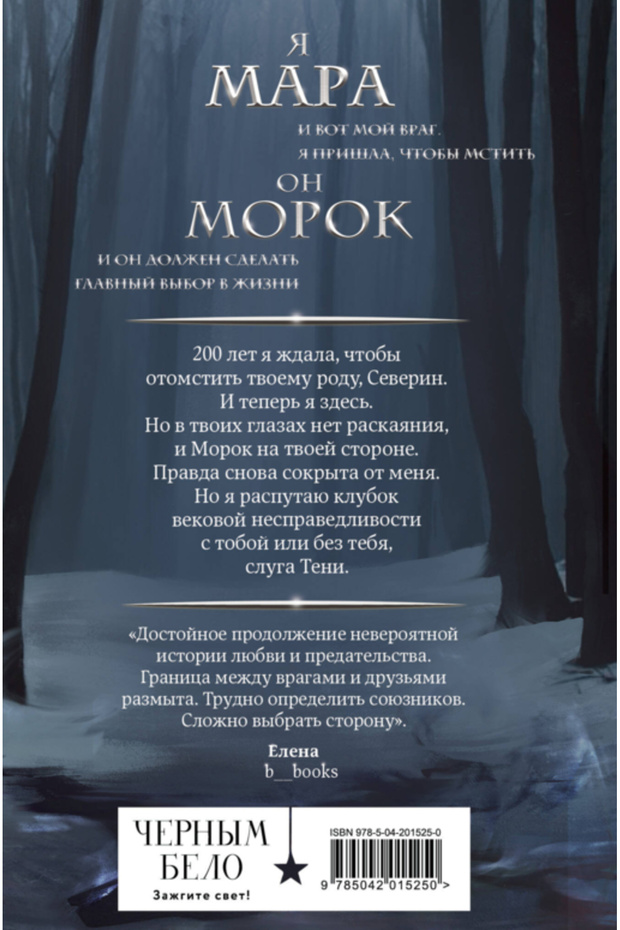 Mara I Morok. Osobennaa Ten' (FORMAT KLATCBUK) / Arden Lia - 3