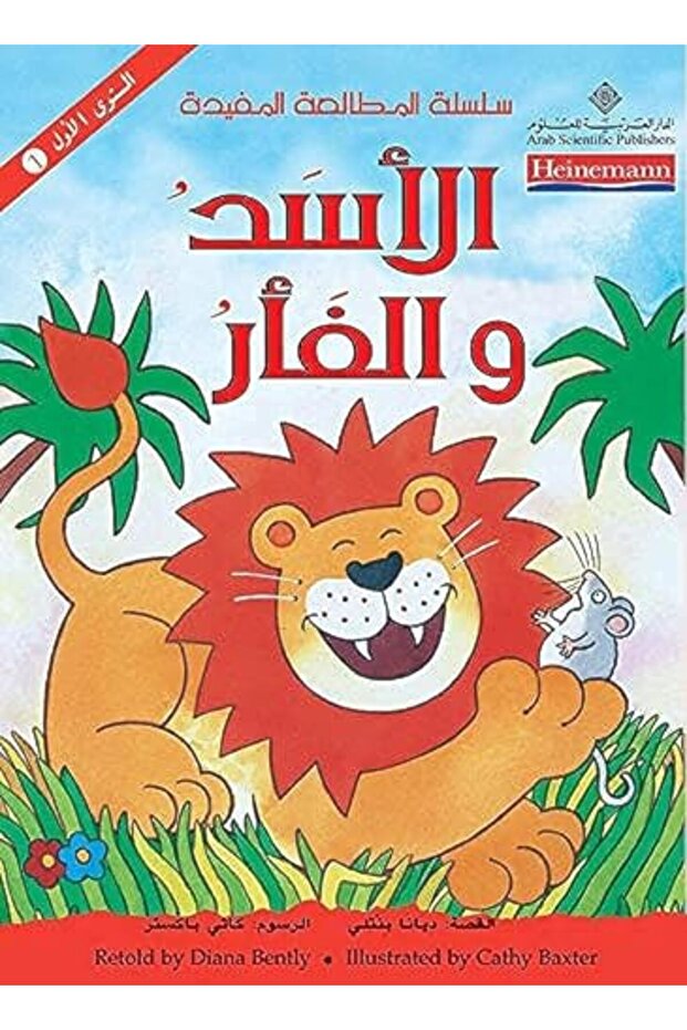 Asad Wa El Fa'er