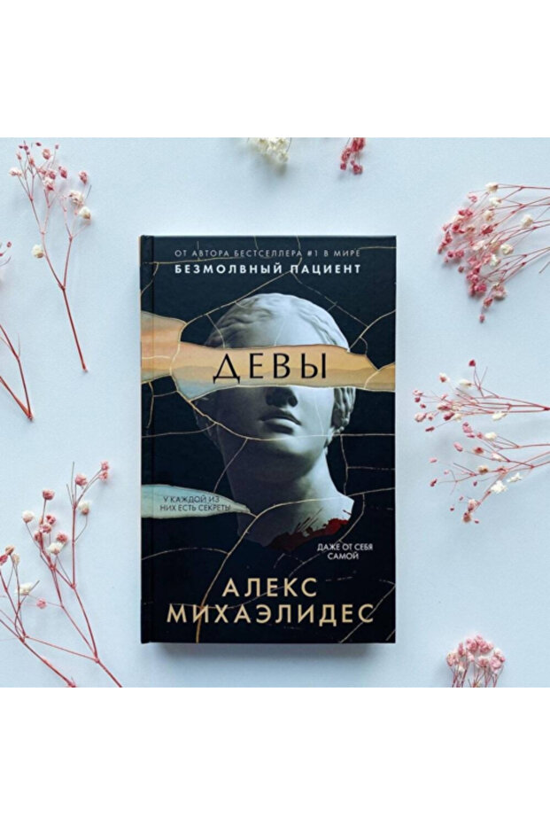 ديفي / ميخائيليدس ألكس - 4