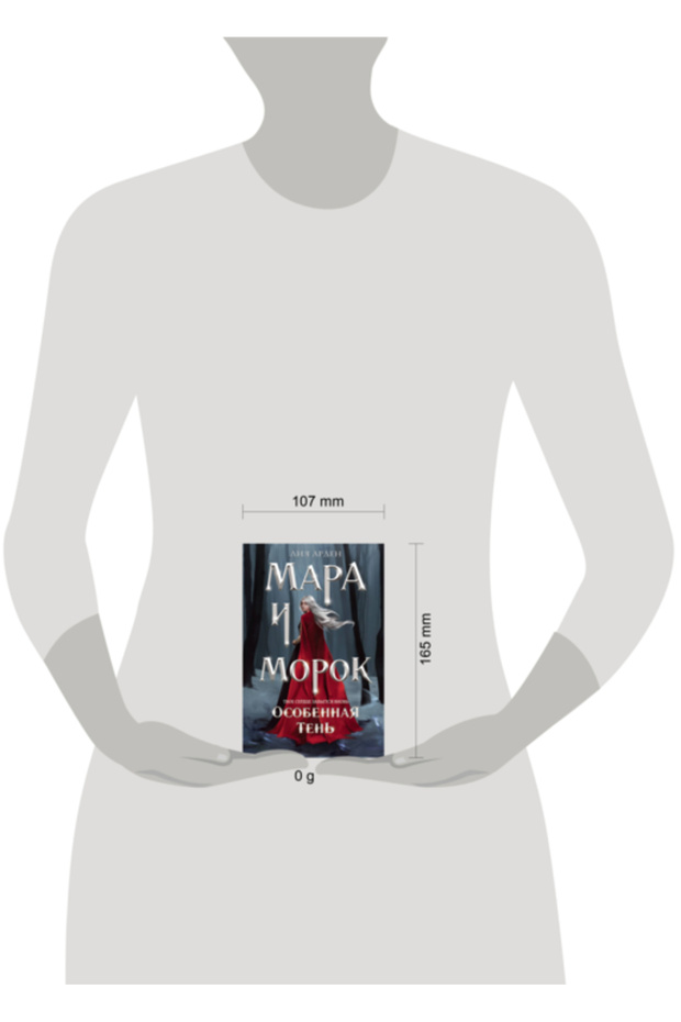 Mara I Morok. Osobennaa Ten' (FORMAT KLATCBUK) / Arden Lia - 4