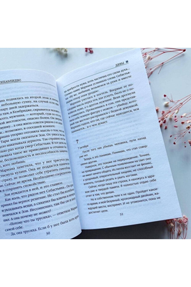 ديفي / ميخائيليدس ألكس - 6