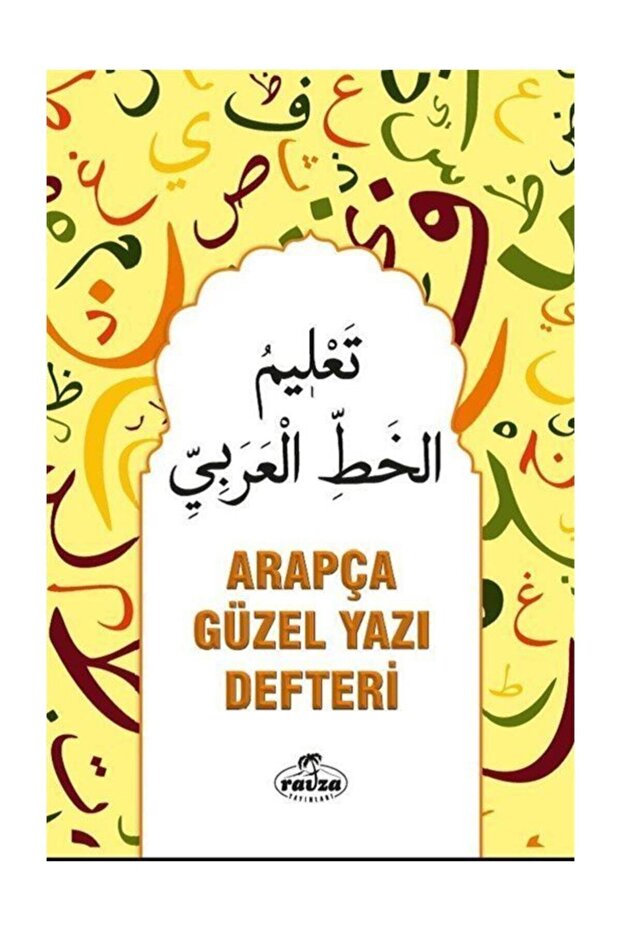 دفتر الكتابة العربي الجميل مقاس A4