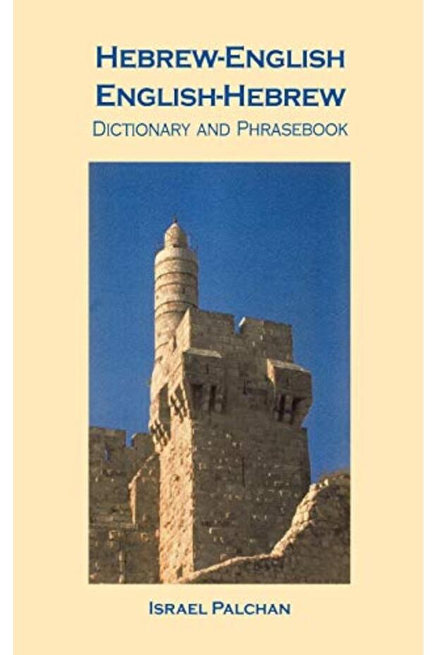 Hebrew-English / English-Hebrew Dictionary & Phrasebook