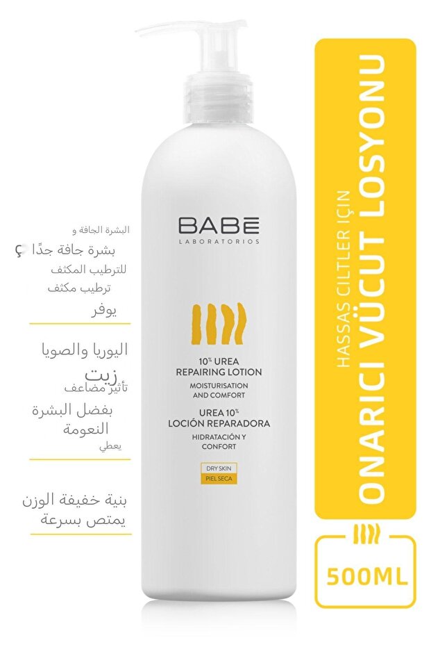لوشن الجسم بيبي ريبير يحتوي على 10% يوريا 500 مل