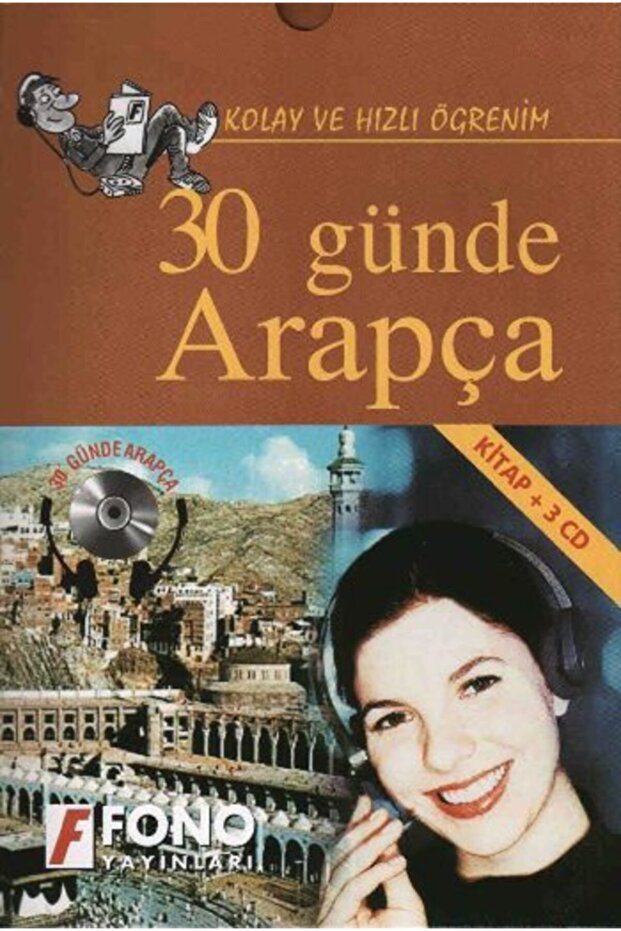 اللغة العربية في 30 يومًا (كتاب + 3 أقراص مضغوطة)