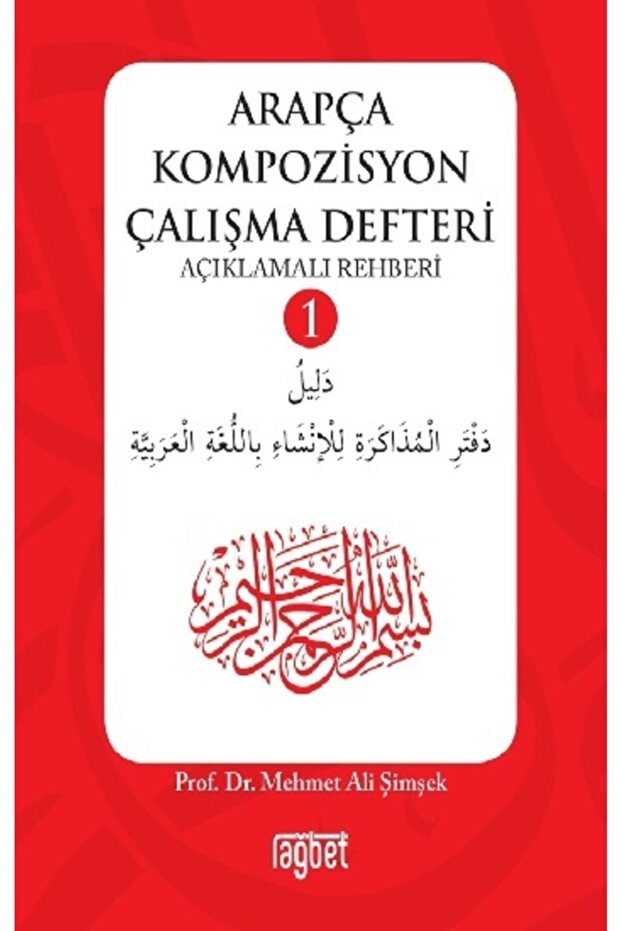 دفتر دراسة التركيب العربي 1