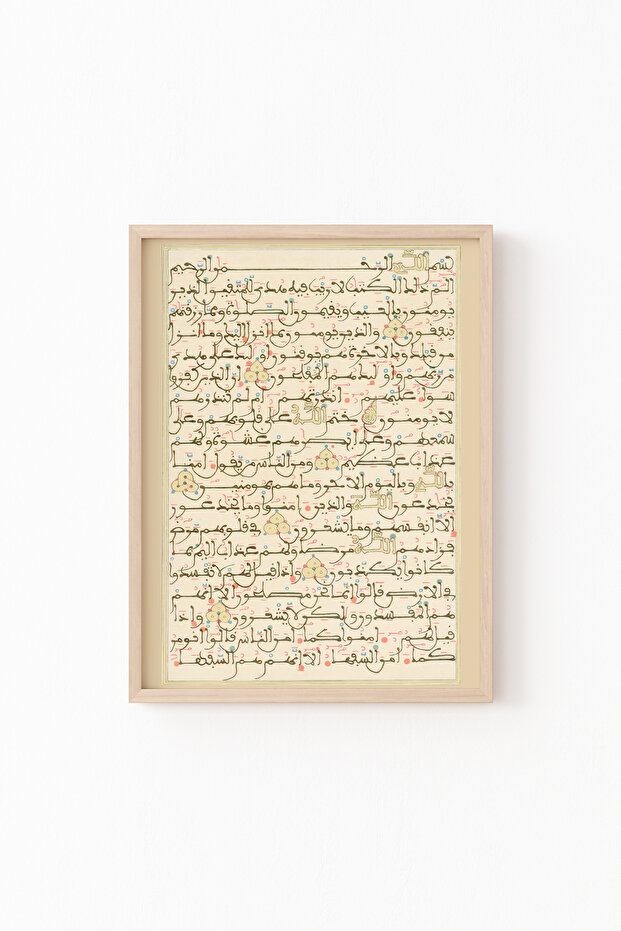 سور بقارة - إطار خشبي منقوش