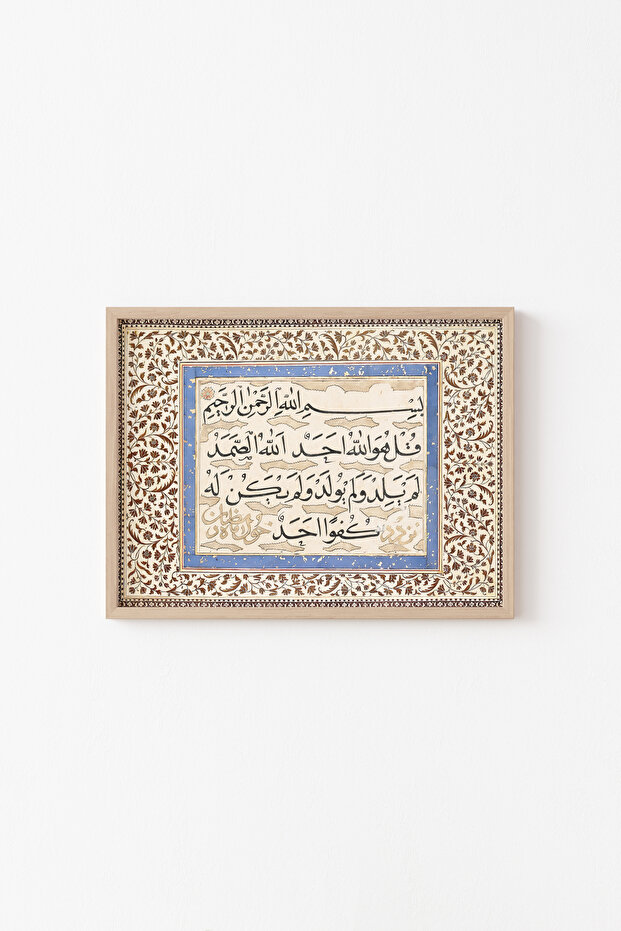 إخلاص سور - إطار خشبي منقوش