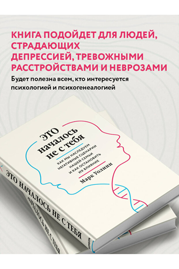 Eto nacalos' ne s teba. Kak my nasleduem negativnye scenarii nasej sem'i i kak ostanovit' ih vlianie - 2