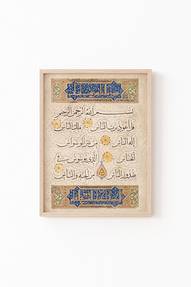 ناسب سور - إطار خشبي منقوش