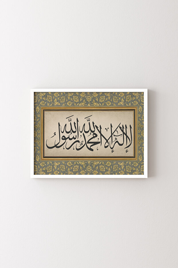 كلمة-أنا توحيد - الإطار الأبيض
