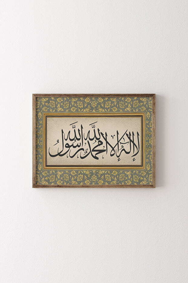 Kelime-i Tevhid - Ahşap Desenli Çerçeve - 1
