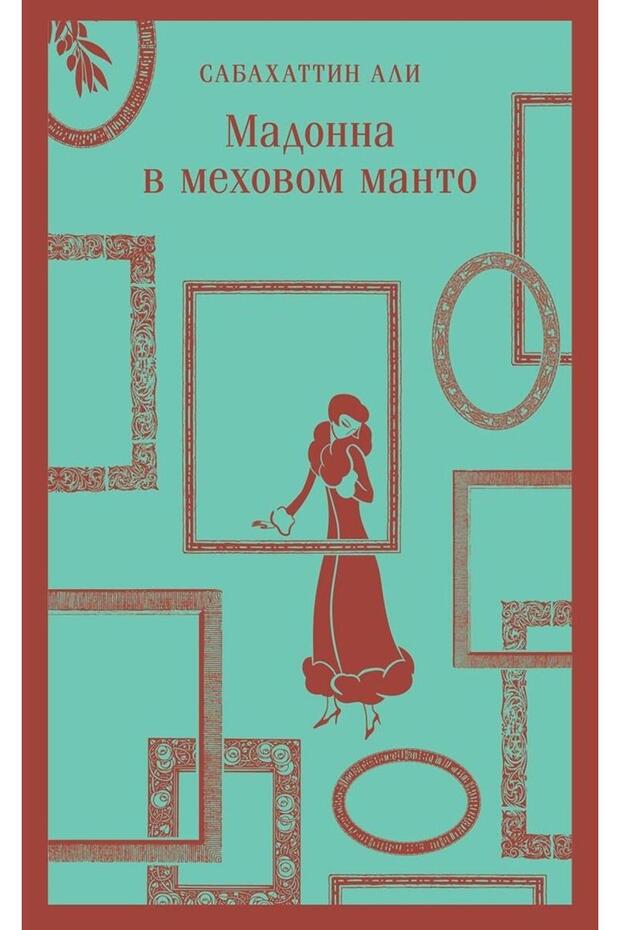 Madonna v mekhovom manto
