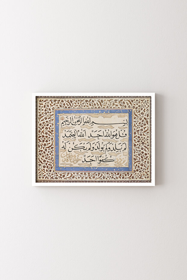 إخلاص سور - الإطار الأبيض