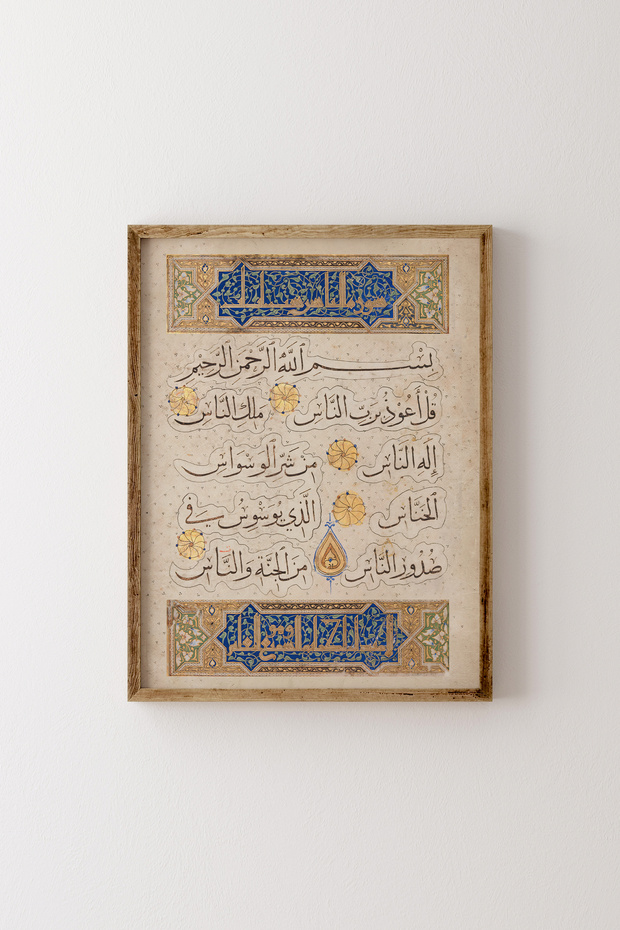 ناسب سور - إطار خشبي منقوش