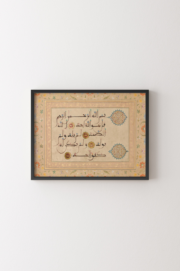 إخلاص سور - الإطار الأسود