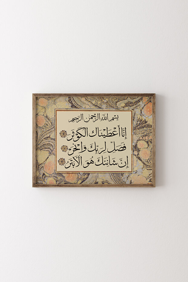 سورات كيفسر - إطار خشبي منقوش