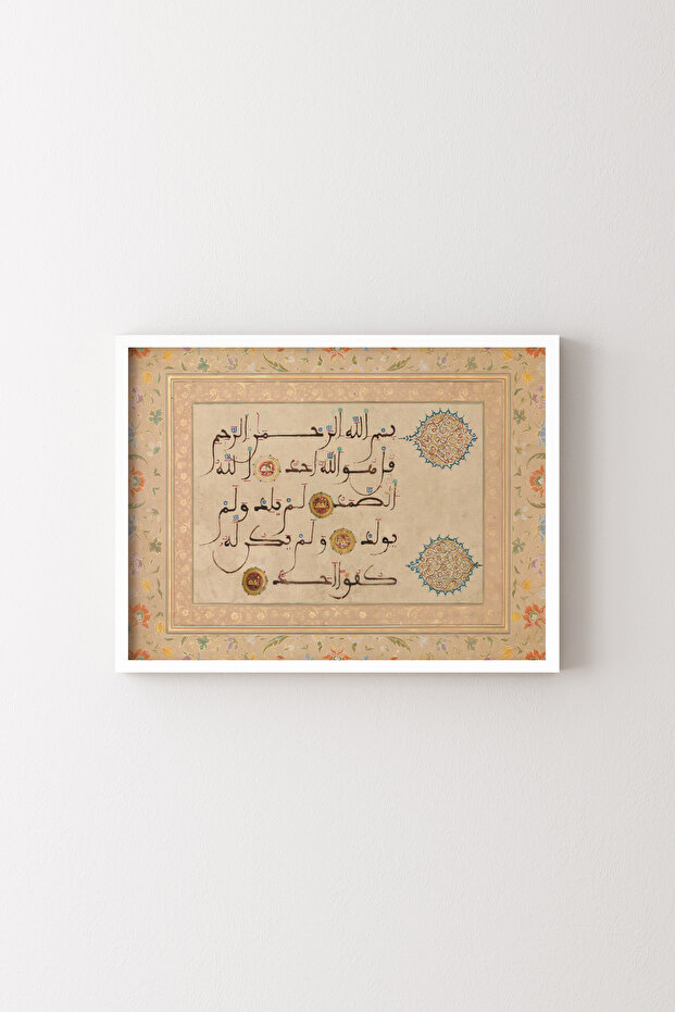 إخلاص سور - الإطار الأبيض
