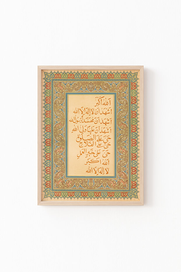 أذان - إطار خشبي منقوش
