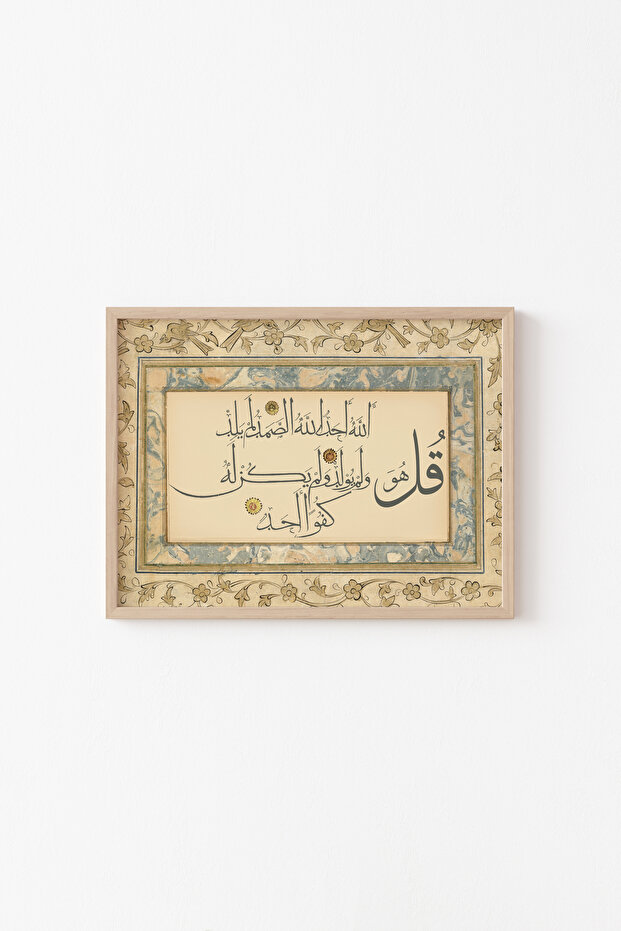 إخلاص سور - إطار خشبي منقوش