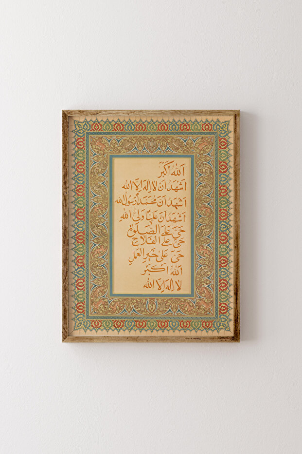 أذان - إطار خشبي منقوش