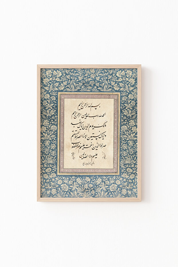 Fatiha Suresi - Ahşap Desenli Çerçeve - 1