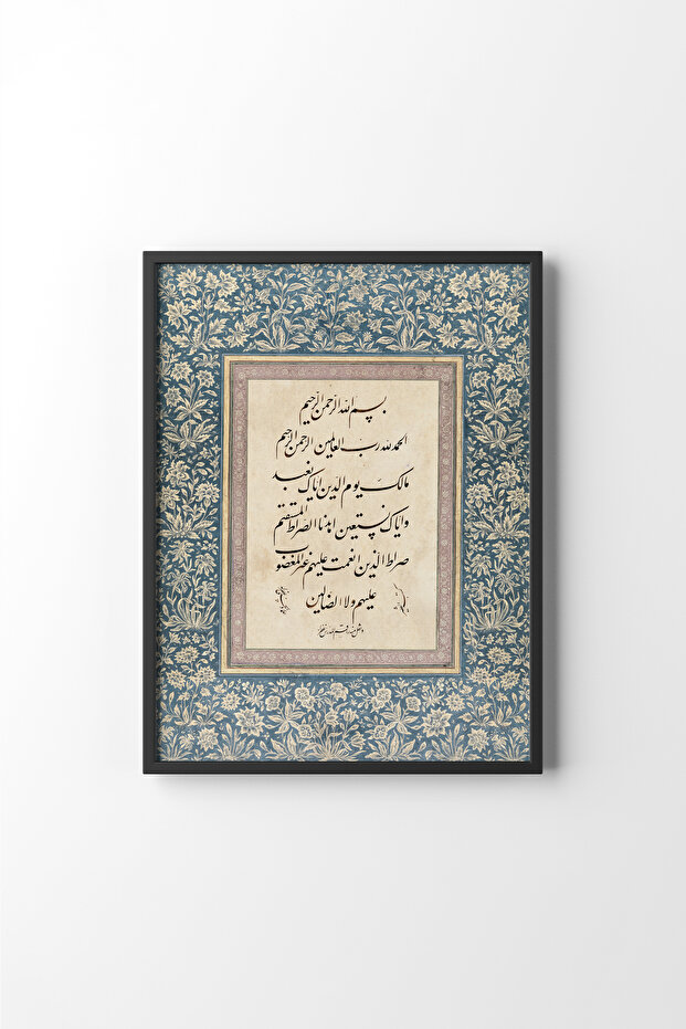 سورة الفاتحة - إطار أسود