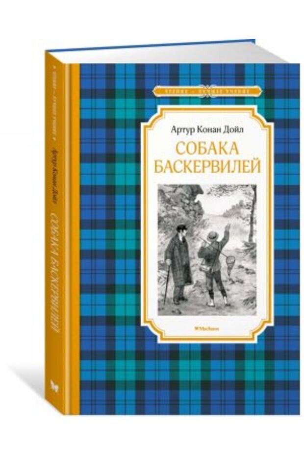 Sobaka Baskerviley/ PAGE:192 - 1