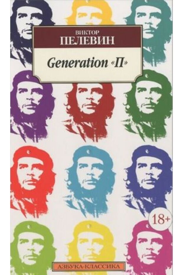 Generation "P"/ Page:320 - 1