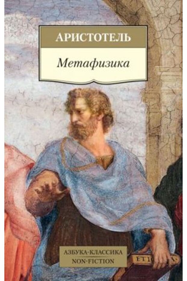 Metaphysics/ Page:416 - 1