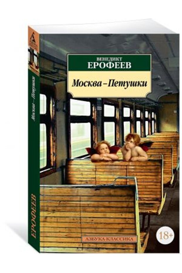 Moskva-Petuški/ SAYFA:224
