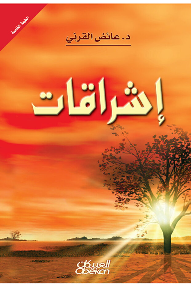 إشراقات