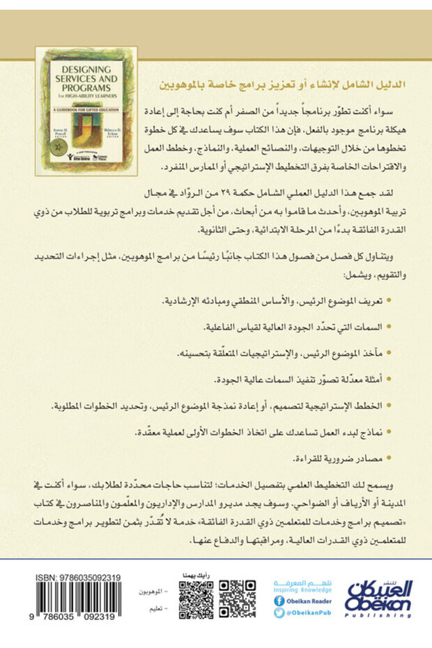 Design programs and services for learners - 2