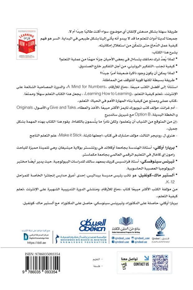 تعلم كيف تتعلم - 2