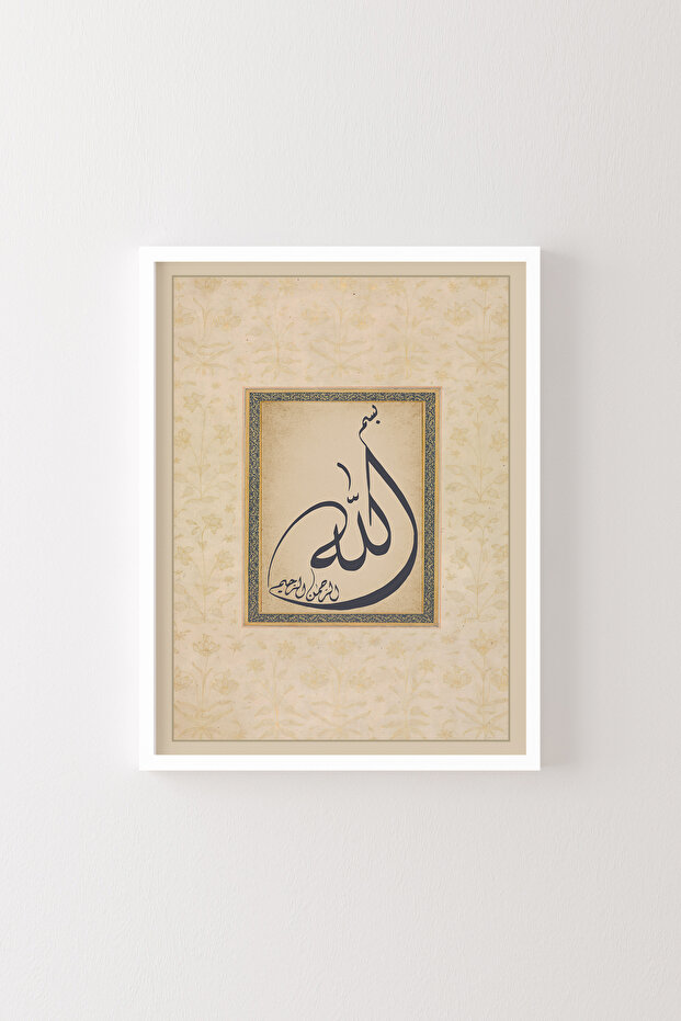 بسم الله - الإطار الأبيض
