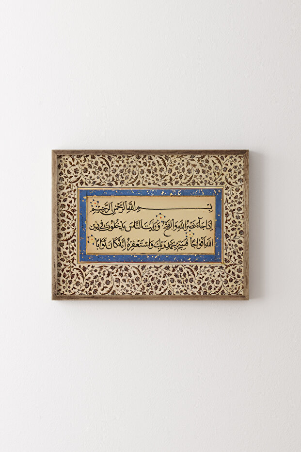 سور النصر - إطار خشبي منقوش