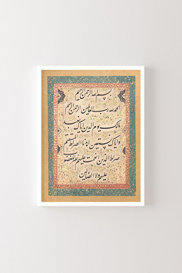 سورة الفاتحة - إطار أبيض