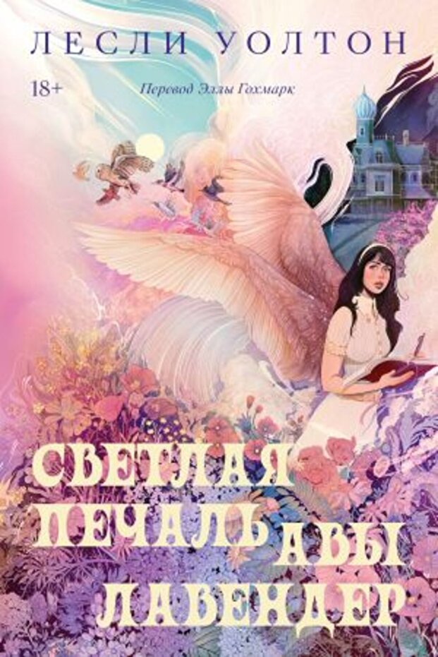 Svetlaja pe?al? Avy Lavender/ SAYFA:288